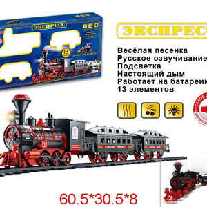 Железная дорога Экспресс с дымом 13 элементов